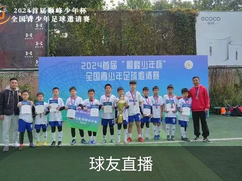 球友直播介绍